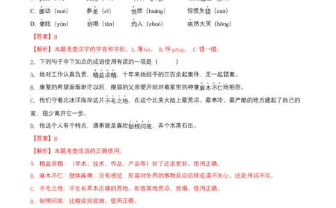 第四单元（A卷知识通关练）（解析版）-单元测试七年级语文上册分层训练AB卷_初中全科电子版试卷练习试题_语文_7上初中部编版语文练习、试卷_第4套单元分层训练AB卷