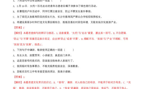 第四单元（A卷知识通关练）（解析版）-单元测试七年级语文上册分层训练AB卷_初中全科电子版试卷练习试题_语文_7上初中部编版语文练习、试卷_第4套单元分层训练AB卷