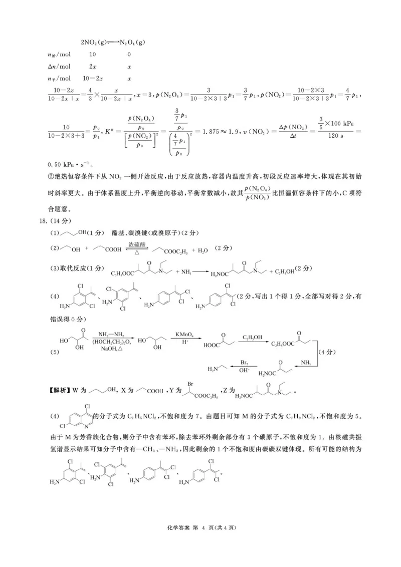 2026届百师联盟高三考前适应性训练(一)化学答案_2024-2026高三（6-6月题库）_2026年04月高三试卷_2604172026届百师联盟高三考前适应性训练(一)（全科）