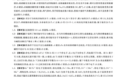 2026届百师联盟高三考前适应性训练(一)化学答案_2024-2026高三（6-6月题库）_2026年04月高三试卷_2604172026届百师联盟高三考前适应性训练(一)（全科）