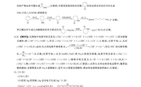 2026届百师联盟高三考前适应性训练(一)化学答案_2024-2026高三（6-6月题库）_2026年04月高三试卷_2604172026届百师联盟高三考前适应性训练(一)（全科）