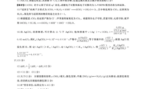 2026届百师联盟高三考前适应性训练(一)化学答案_2024-2026高三（6-6月题库）_2026年04月高三试卷_2604172026届百师联盟高三考前适应性训练(一)（全科）