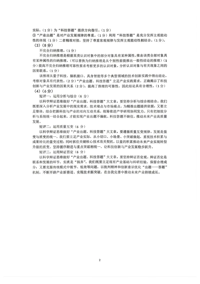 2026届大庆市高三下学期三模政治答案_2024-2026高三（6-6月题库）_2026年04月高三试卷_260418黑龙江省大庆市2026届高三三模（全科）_2026届大庆市高三下学期三模政治
