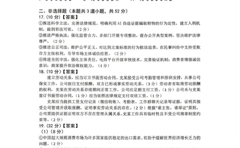2026届大庆市高三下学期三模政治答案_2024-2026高三（6-6月题库）_2026年04月高三试卷_260418黑龙江省大庆市2026届高三三模（全科）_2026届大庆市高三下学期三模政治