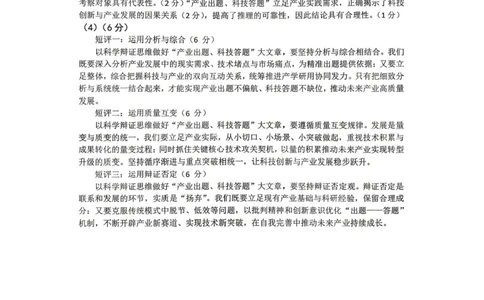 2026届大庆市高三下学期三模政治答案_2024-2026高三（6-6月题库）_2026年04月高三试卷_260418黑龙江省大庆市2026届高三三模（全科）_2026届大庆市高三下学期三模政治