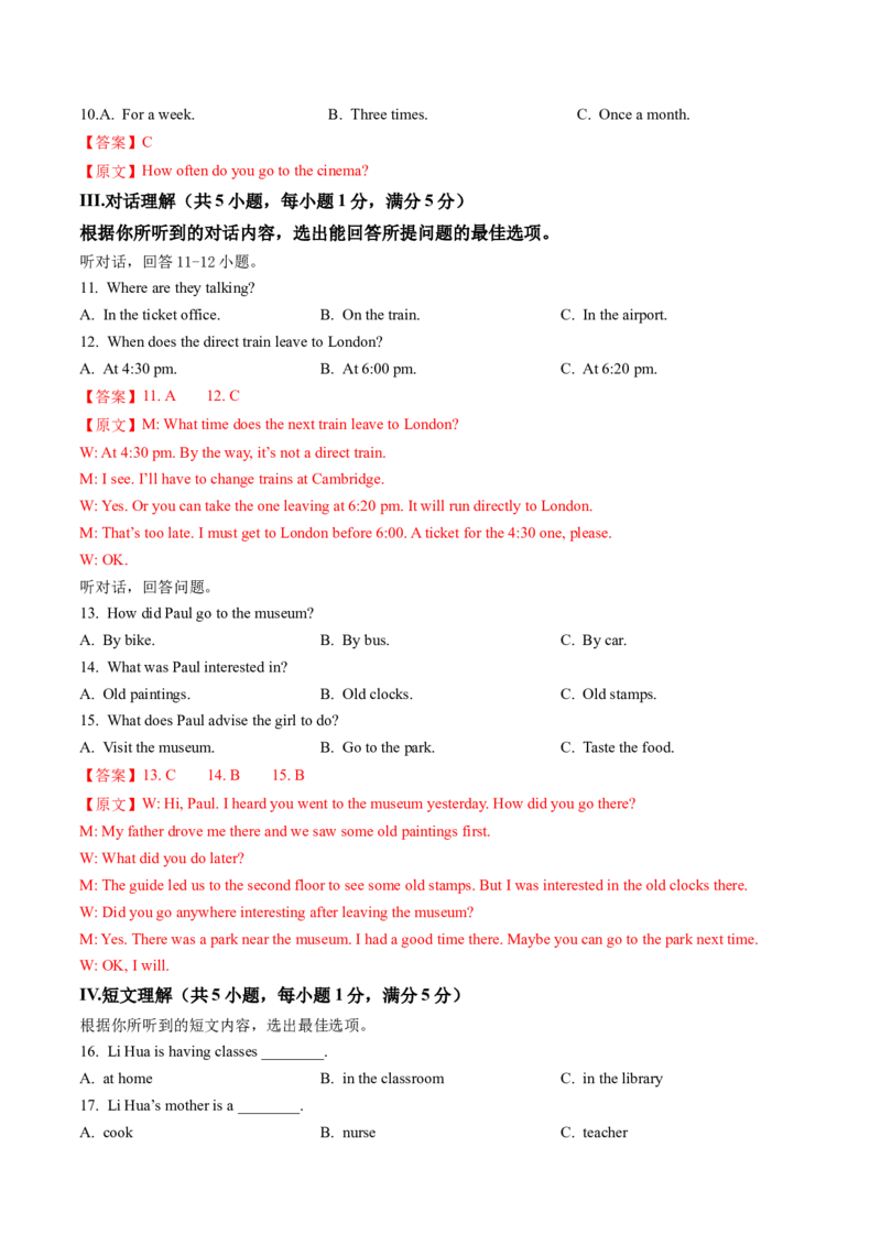英语（海南卷）（全解全析）_初中全科电子版试卷练习试题_英语_2024中考模拟题英语(1)_一模_英语（海南卷）-2024年中考第一次模拟考试