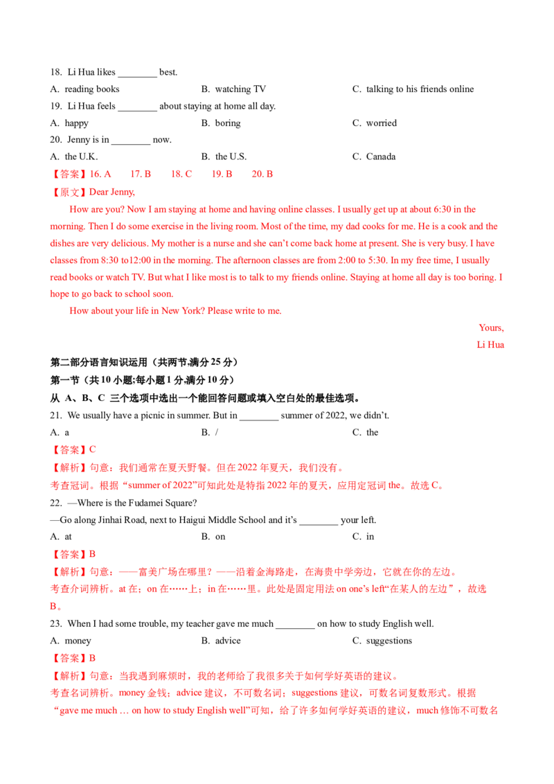 英语（海南卷）（全解全析）_初中全科电子版试卷练习试题_英语_2024中考模拟题英语(1)_一模_英语（海南卷）-2024年中考第一次模拟考试