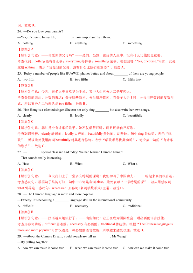 英语（海南卷）（全解全析）_初中全科电子版试卷练习试题_英语_2024中考模拟题英语(1)_一模_英语（海南卷）-2024年中考第一次模拟考试