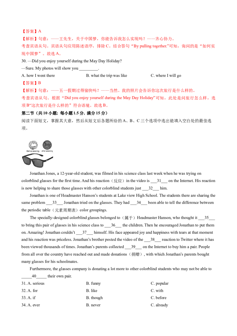 英语（海南卷）（全解全析）_初中全科电子版试卷练习试题_英语_2024中考模拟题英语(1)_一模_英语（海南卷）-2024年中考第一次模拟考试
