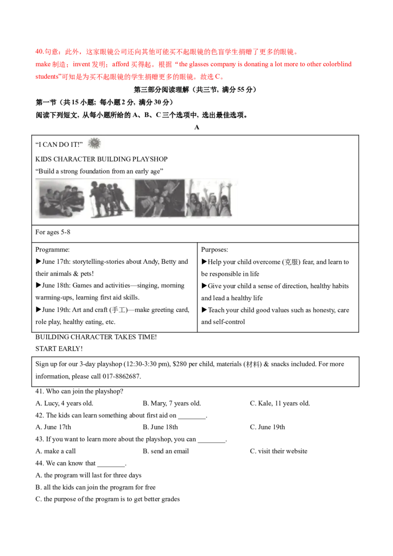 英语（海南卷）（全解全析）_初中全科电子版试卷练习试题_英语_2024中考模拟题英语(1)_一模_英语（海南卷）-2024年中考第一次模拟考试