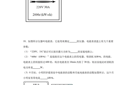 18.1电能电功同步练习2023-2024学年人教版九年级物理全一册_初物_2024人教版初中物理八九年级上下册课件教案PPT试题电子版资料_九年级全册试卷_同步练习_第十八章电功率