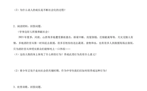 题型训练03简答题（原卷版）_初中全科电子版试卷练习试题_政治_道法人教部编8上试卷_部编道法8年级上专项练习05份