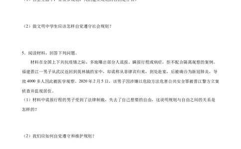 题型训练03简答题（原卷版）_初中全科电子版试卷练习试题_政治_道法人教部编8上试卷_部编道法8年级上专项练习05份