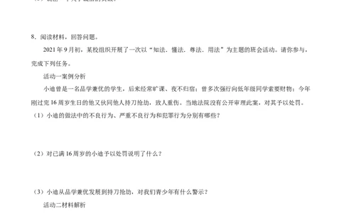 题型训练03简答题（原卷版）_初中全科电子版试卷练习试题_政治_道法人教部编8上试卷_部编道法8年级上专项练习05份