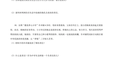 题型训练03简答题（原卷版）_初中全科电子版试卷练习试题_政治_道法人教部编8上试卷_部编道法8年级上专项练习05份
