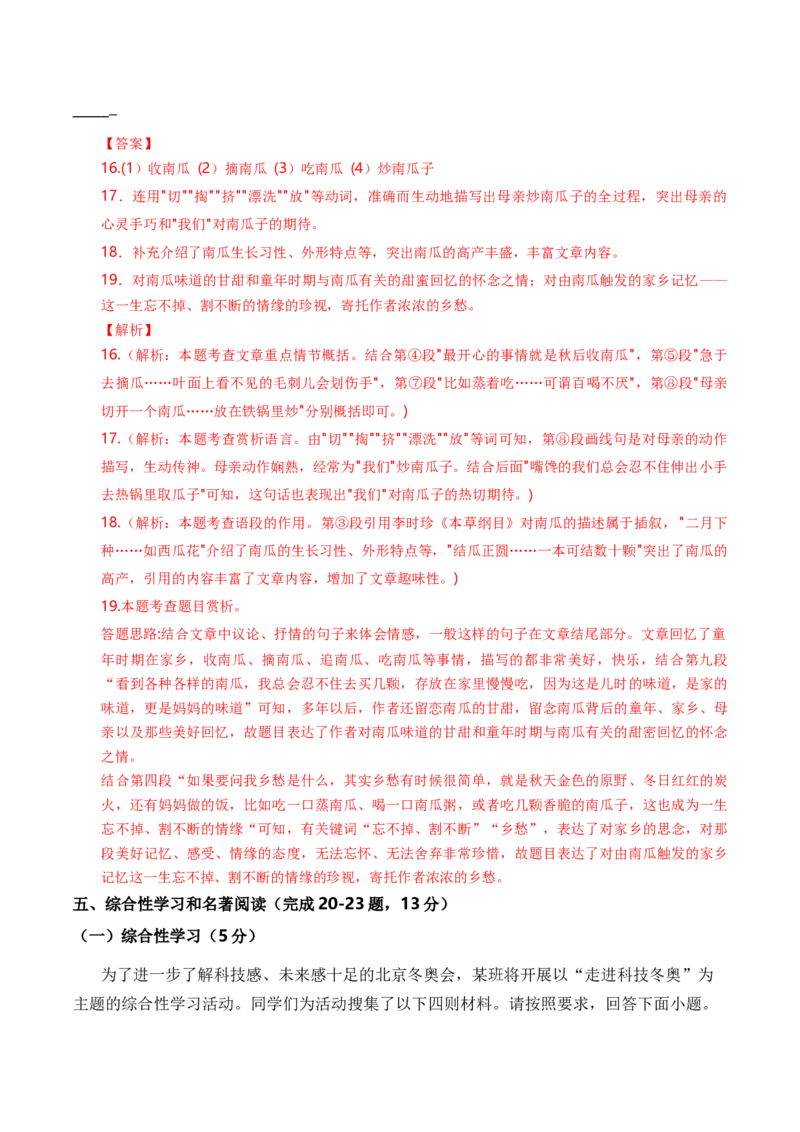 语文（天津卷）（全解全析）_初中全科电子版试卷练习试题_语文_赠送：2024中考模拟题_二模_语文（天津卷）-：2024年中考第二次模拟考试
