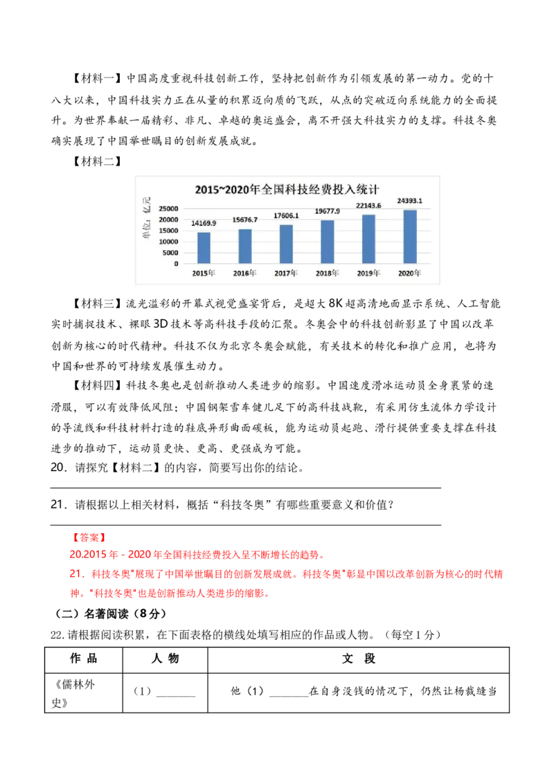 语文（天津卷）（全解全析）_初中全科电子版试卷练习试题_语文_赠送：2024中考模拟题_二模_语文（天津卷）-：2024年中考第二次模拟考试