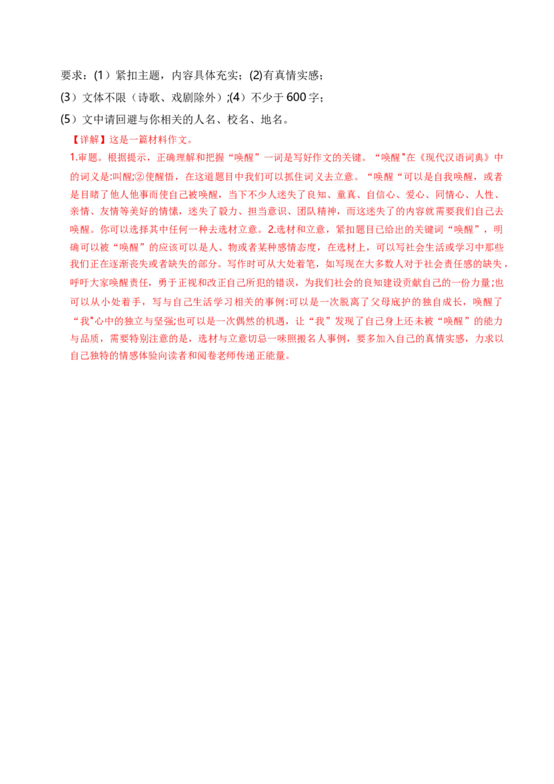 语文（天津卷）（全解全析）_初中全科电子版试卷练习试题_语文_赠送：2024中考模拟题_二模_语文（天津卷）-：2024年中考第二次模拟考试
