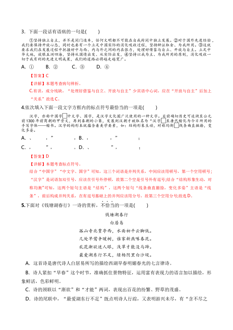 语文（天津卷）（全解全析）_初中全科电子版试卷练习试题_语文_赠送：2024中考模拟题_二模_语文（天津卷）-：2024年中考第二次模拟考试