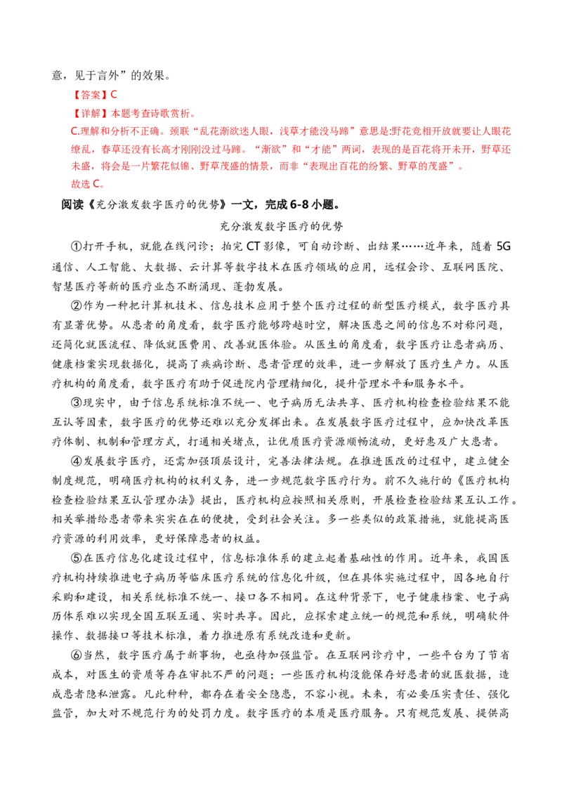 语文（天津卷）（全解全析）_初中全科电子版试卷练习试题_语文_赠送：2024中考模拟题_二模_语文（天津卷）-：2024年中考第二次模拟考试
