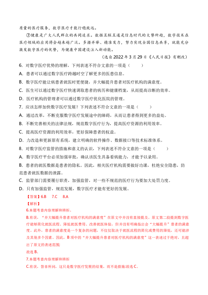 语文（天津卷）（全解全析）_初中全科电子版试卷练习试题_语文_赠送：2024中考模拟题_二模_语文（天津卷）-：2024年中考第二次模拟考试