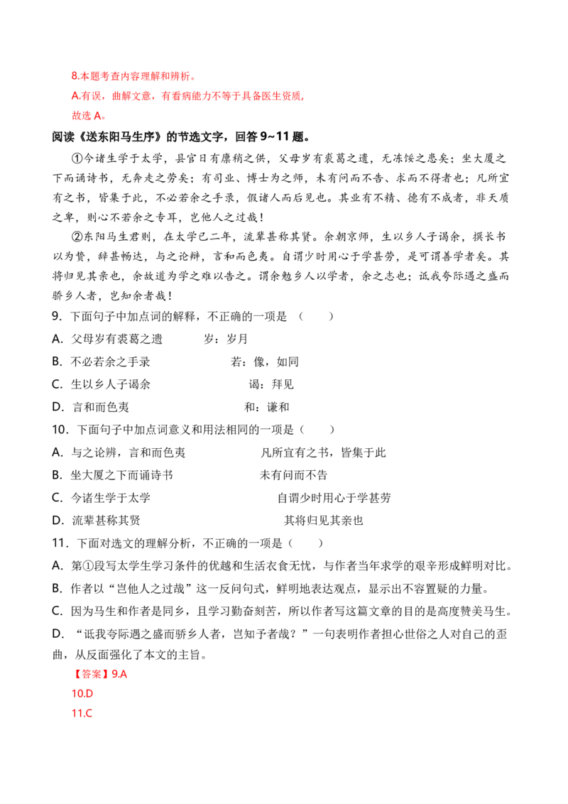 语文（天津卷）（全解全析）_初中全科电子版试卷练习试题_语文_赠送：2024中考模拟题_二模_语文（天津卷）-：2024年中考第二次模拟考试