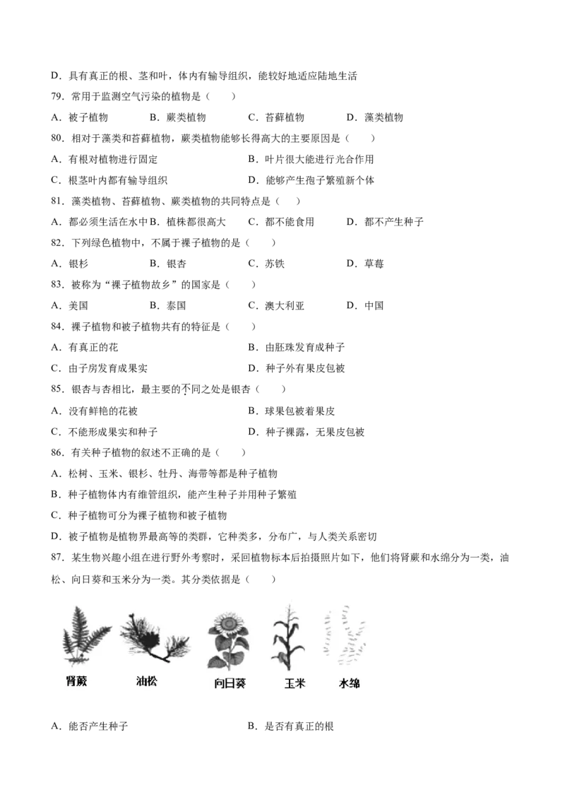 题型01（选择题）-（人教版）（原卷版）_初中全科电子版试卷练习试题_生物_生物人教版7上练习&mdash;24新版已更新_人教生物7年级上专项练习28份