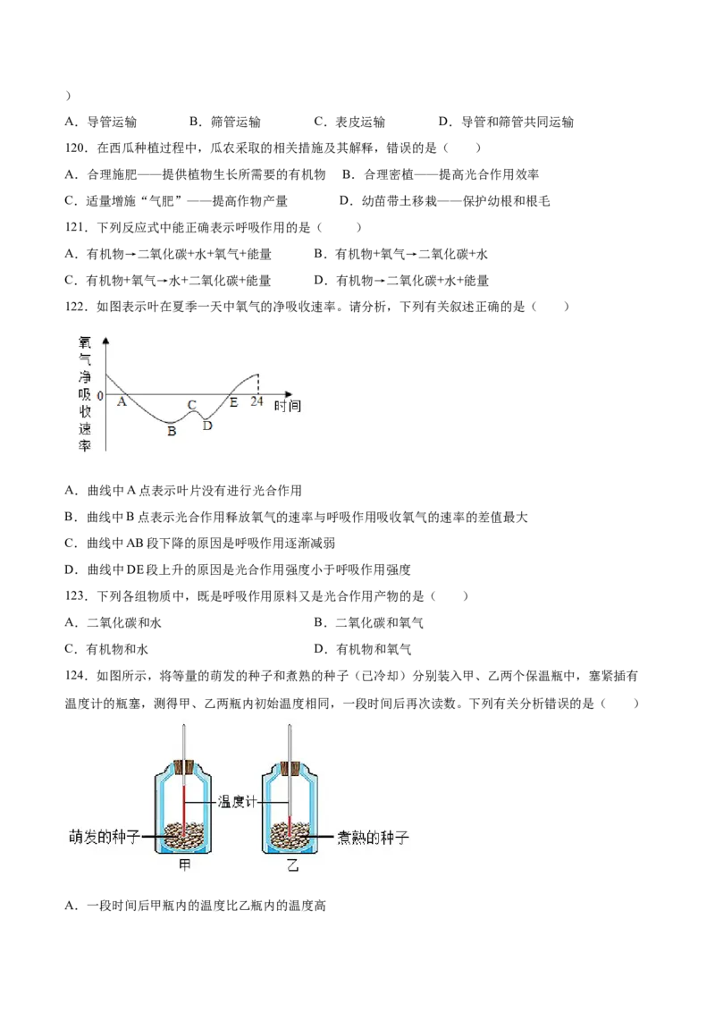 题型01（选择题）-（人教版）（原卷版）_初中全科电子版试卷练习试题_生物_生物人教版7上练习&mdash;24新版已更新_人教生物7年级上专项练习28份