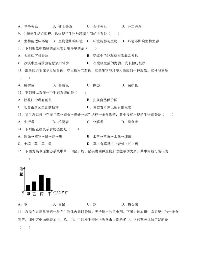 题型01（选择题）-（人教版）（原卷版）_初中全科电子版试卷练习试题_生物_生物人教版7上练习&mdash;24新版已更新_人教生物7年级上专项练习28份
