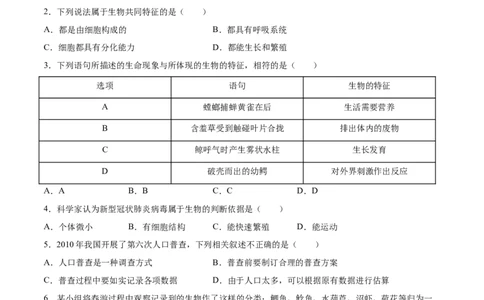 题型01（选择题）-（人教版）（原卷版）_初中全科电子版试卷练习试题_生物_生物人教版7上练习&mdash;24新版已更新_人教生物7年级上专项练习28份