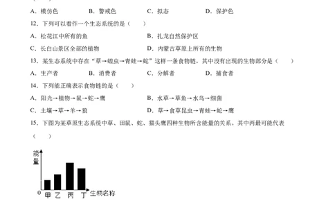 题型01（选择题）-（人教版）（原卷版）_初中全科电子版试卷练习试题_生物_生物人教版7上练习&mdash;24新版已更新_人教生物7年级上专项练习28份
