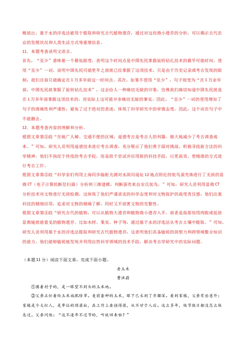 语文（河北卷）（全解全析）_初中全科电子版试卷练习试题_语文_赠送：2024中考模拟题_二模_语文（河北卷）-：2024年中考第二次模拟考试