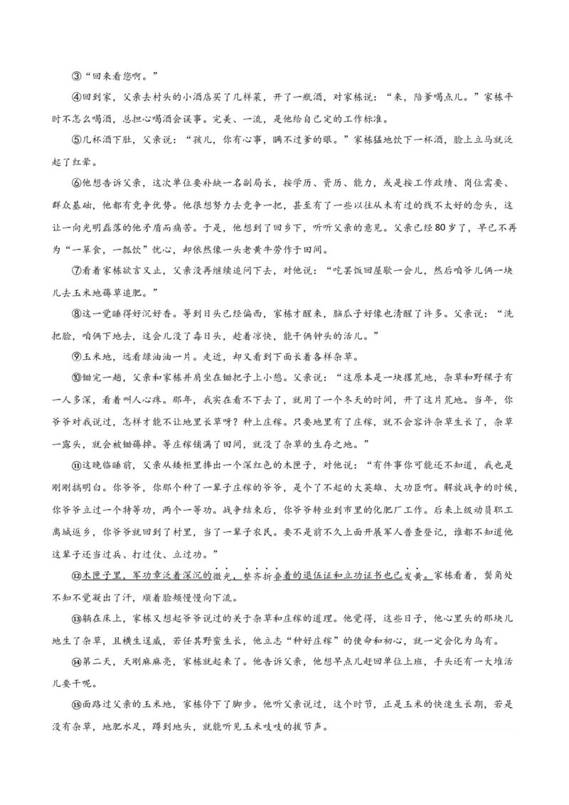 语文（河北卷）（全解全析）_初中全科电子版试卷练习试题_语文_赠送：2024中考模拟题_二模_语文（河北卷）-：2024年中考第二次模拟考试