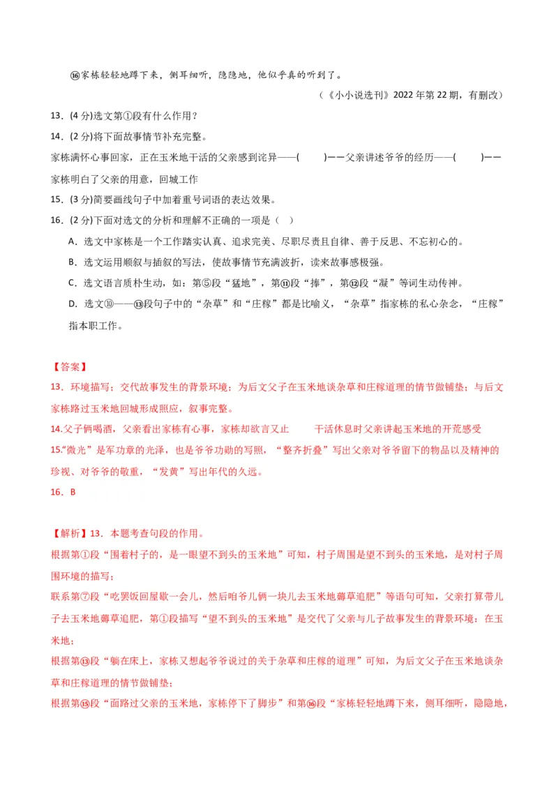 语文（河北卷）（全解全析）_初中全科电子版试卷练习试题_语文_赠送：2024中考模拟题_二模_语文（河北卷）-：2024年中考第二次模拟考试