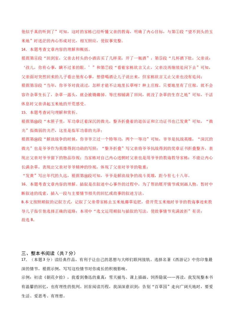 语文（河北卷）（全解全析）_初中全科电子版试卷练习试题_语文_赠送：2024中考模拟题_二模_语文（河北卷）-：2024年中考第二次模拟考试