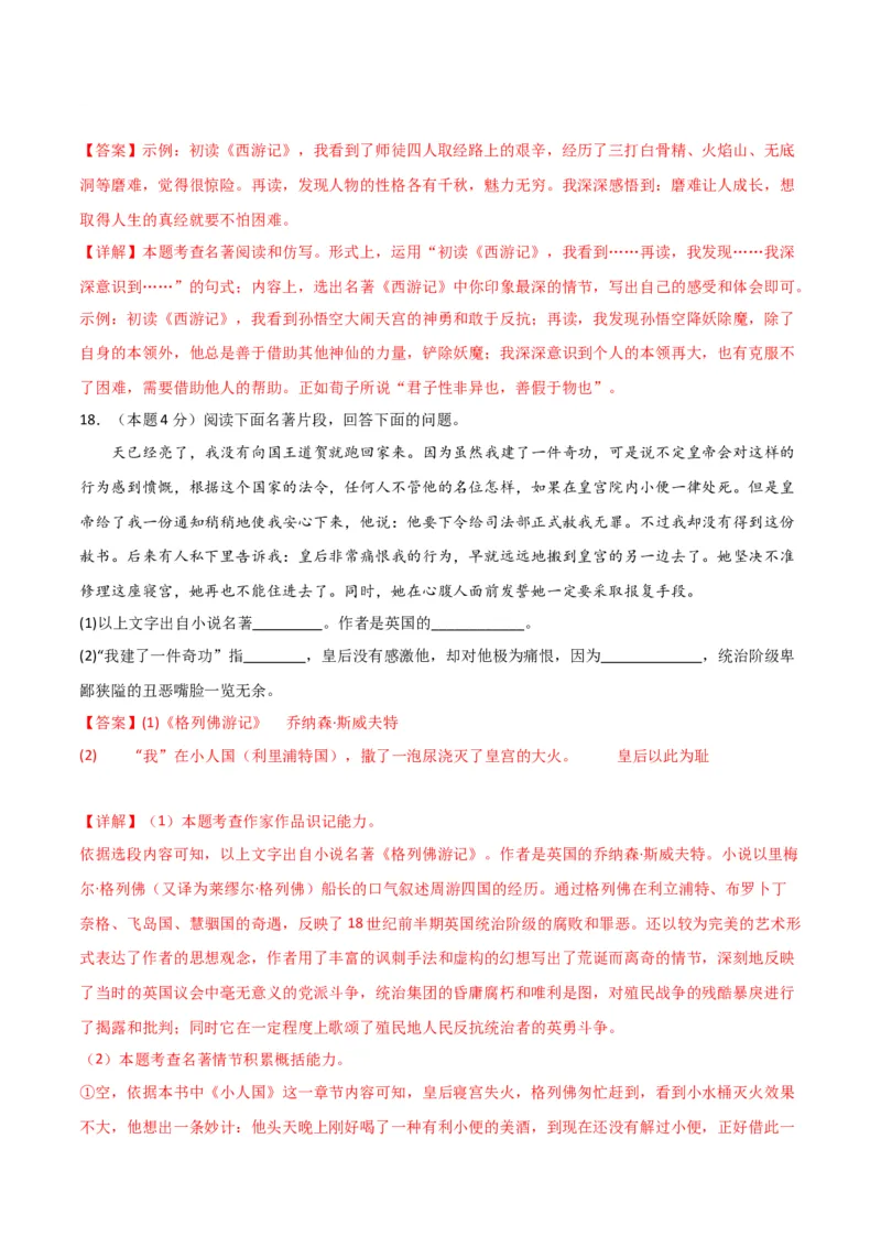 语文（河北卷）（全解全析）_初中全科电子版试卷练习试题_语文_赠送：2024中考模拟题_二模_语文（河北卷）-：2024年中考第二次模拟考试