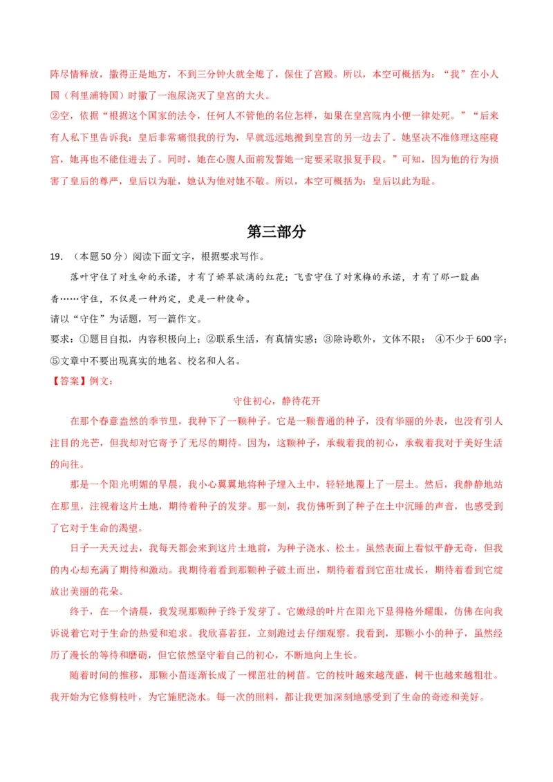 语文（河北卷）（全解全析）_初中全科电子版试卷练习试题_语文_赠送：2024中考模拟题_二模_语文（河北卷）-：2024年中考第二次模拟考试