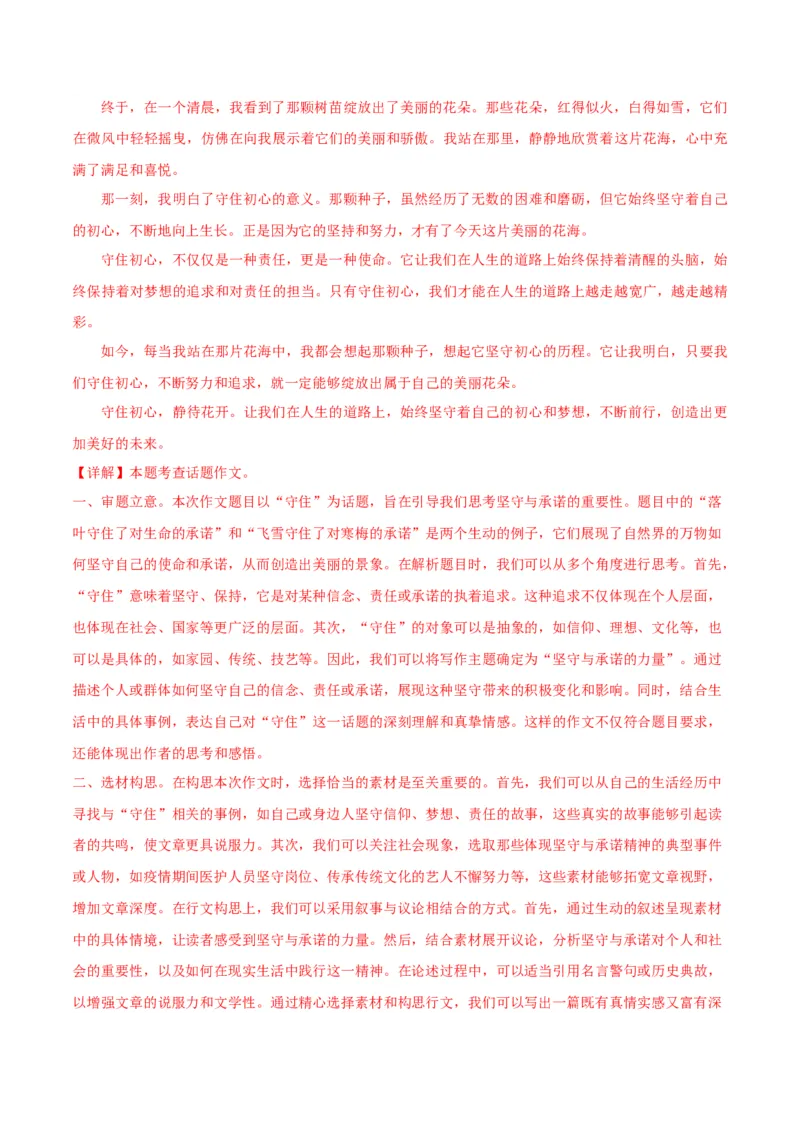 语文（河北卷）（全解全析）_初中全科电子版试卷练习试题_语文_赠送：2024中考模拟题_二模_语文（河北卷）-：2024年中考第二次模拟考试