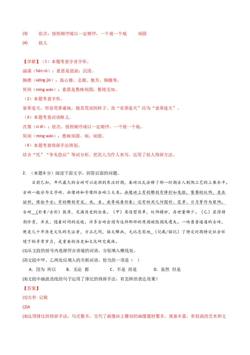 语文（河北卷）（全解全析）_初中全科电子版试卷练习试题_语文_赠送：2024中考模拟题_二模_语文（河北卷）-：2024年中考第二次模拟考试