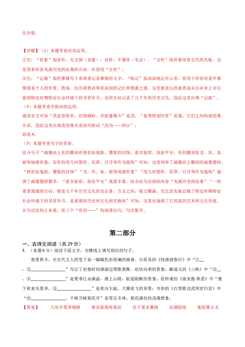 语文（河北卷）（全解全析）_初中全科电子版试卷练习试题_语文_赠送：2024中考模拟题_二模_语文（河北卷）-：2024年中考第二次模拟考试