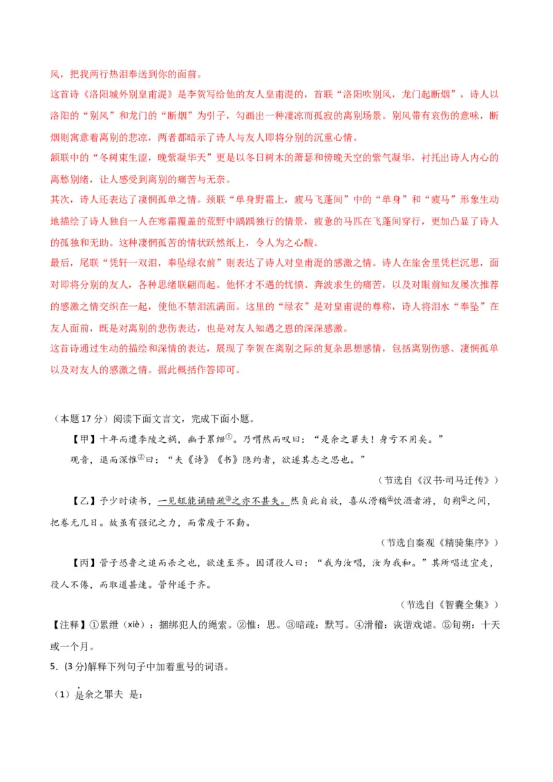 语文（河北卷）（全解全析）_初中全科电子版试卷练习试题_语文_赠送：2024中考模拟题_二模_语文（河北卷）-：2024年中考第二次模拟考试