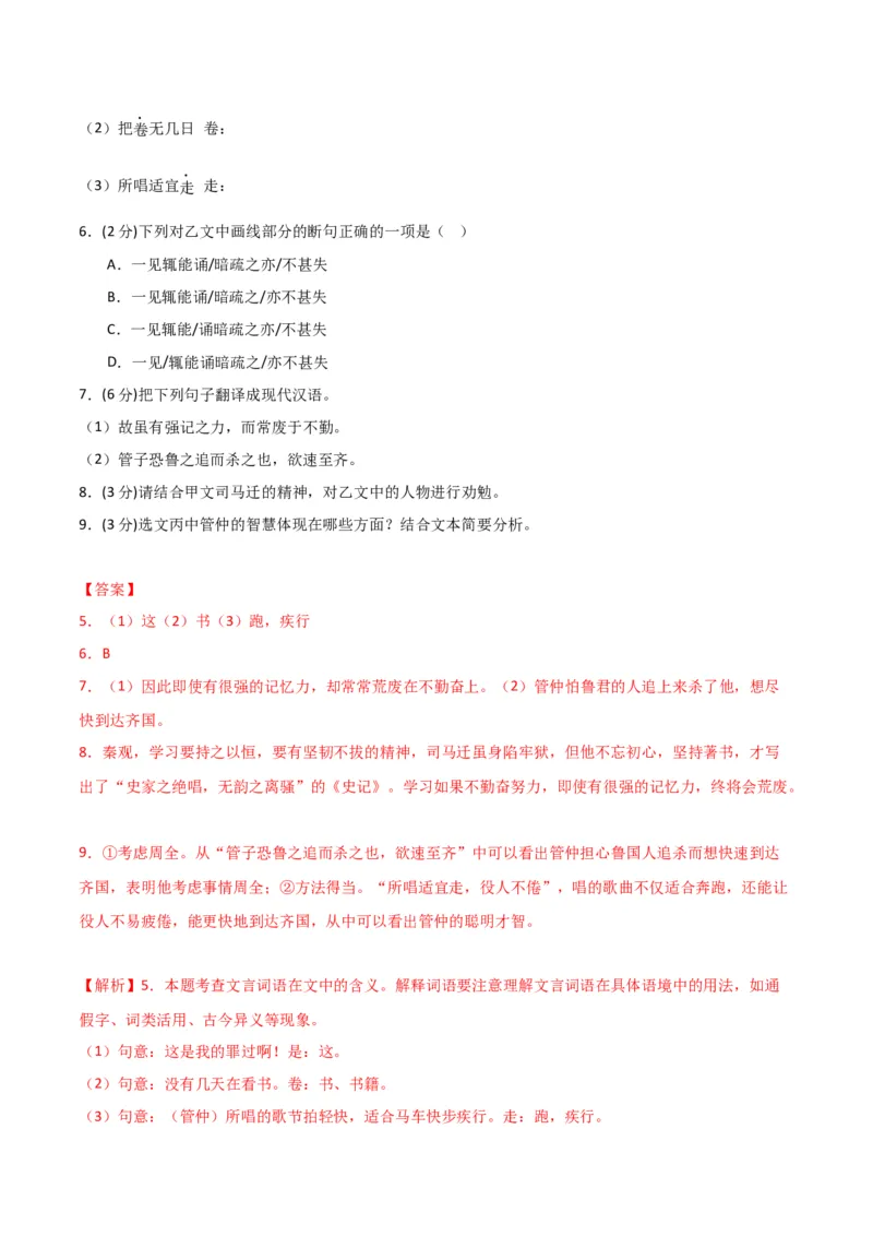语文（河北卷）（全解全析）_初中全科电子版试卷练习试题_语文_赠送：2024中考模拟题_二模_语文（河北卷）-：2024年中考第二次模拟考试