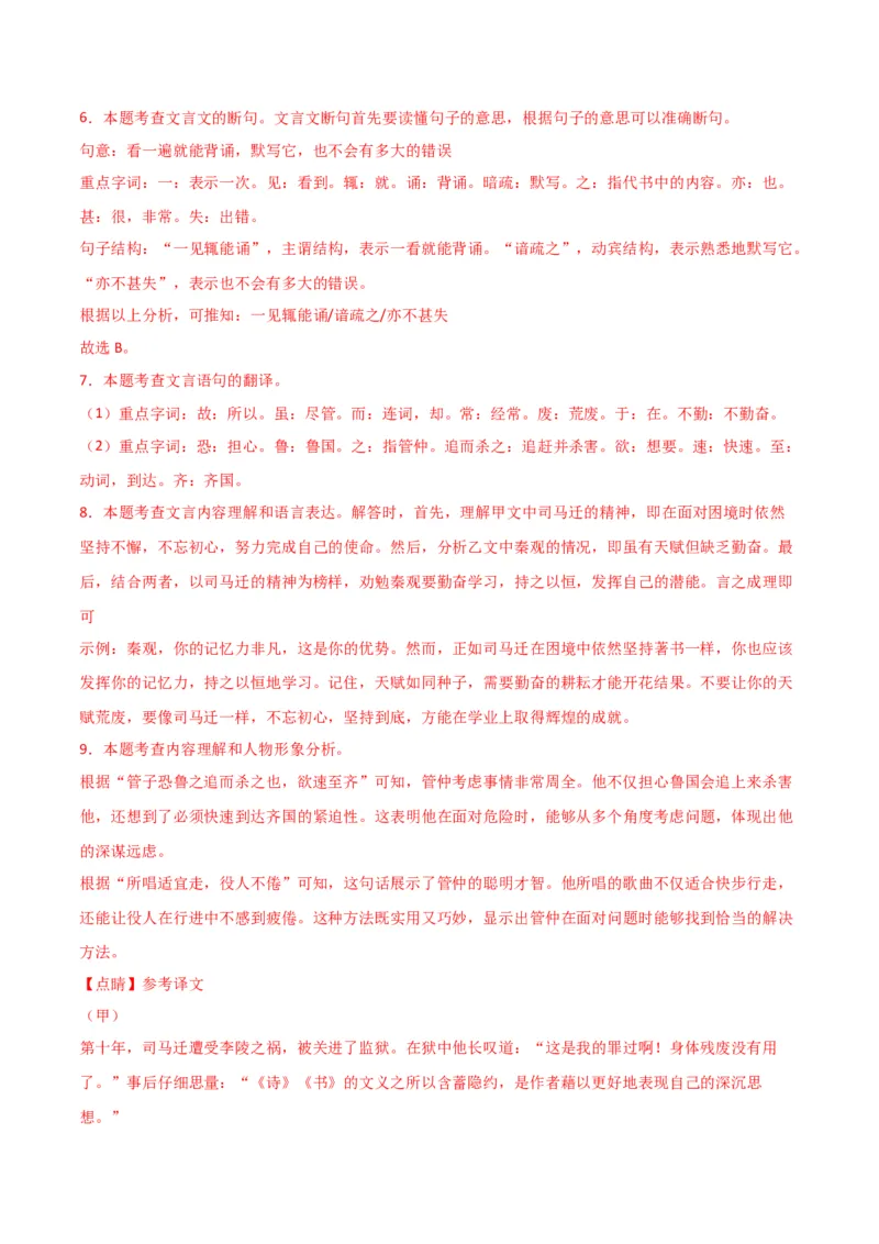 语文（河北卷）（全解全析）_初中全科电子版试卷练习试题_语文_赠送：2024中考模拟题_二模_语文（河北卷）-：2024年中考第二次模拟考试