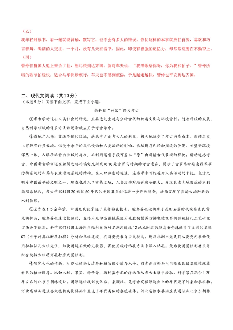 语文（河北卷）（全解全析）_初中全科电子版试卷练习试题_语文_赠送：2024中考模拟题_二模_语文（河北卷）-：2024年中考第二次模拟考试