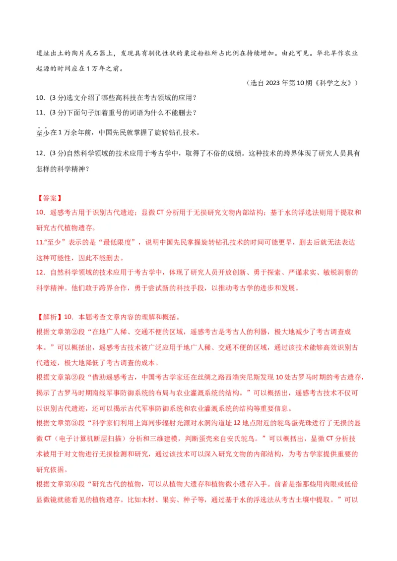 语文（河北卷）（全解全析）_初中全科电子版试卷练习试题_语文_赠送：2024中考模拟题_二模_语文（河北卷）-：2024年中考第二次模拟考试