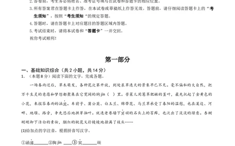 语文（河北卷）（全解全析）_初中全科电子版试卷练习试题_语文_赠送：2024中考模拟题_二模_语文（河北卷）-：2024年中考第二次模拟考试