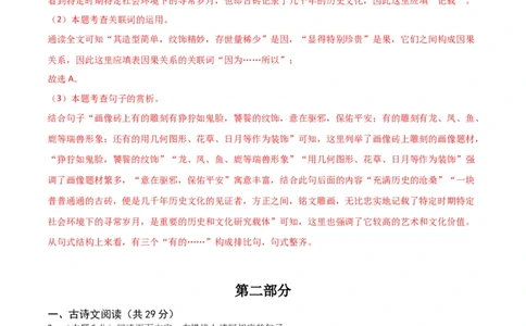 语文（河北卷）（全解全析）_初中全科电子版试卷练习试题_语文_赠送：2024中考模拟题_二模_语文（河北卷）-：2024年中考第二次模拟考试