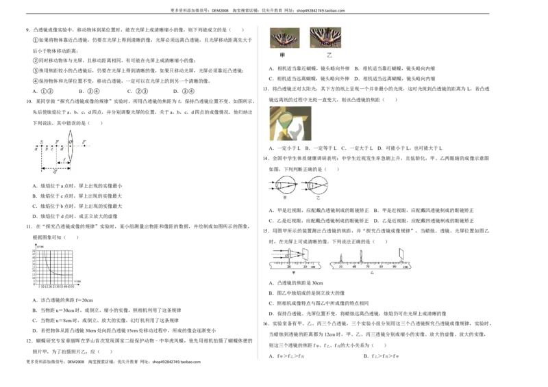 第五章透镜及其应用（选拔卷）（A3考试版）_初中全科电子版试卷练习试题_物理_8年级上册物理试题_人教版物理八年级上单元试卷（054份）_单元试卷第1套12份