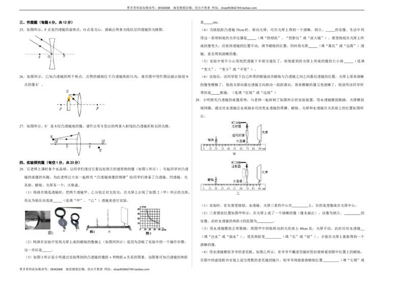 第五章透镜及其应用（选拔卷）（A3考试版）_初中全科电子版试卷练习试题_物理_8年级上册物理试题_人教版物理八年级上单元试卷（054份）_单元试卷第1套12份