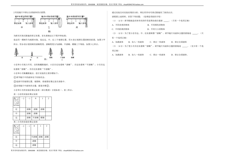第五章透镜及其应用（选拔卷）（A3考试版）_初中全科电子版试卷练习试题_物理_8年级上册物理试题_人教版物理八年级上单元试卷（054份）_单元试卷第1套12份